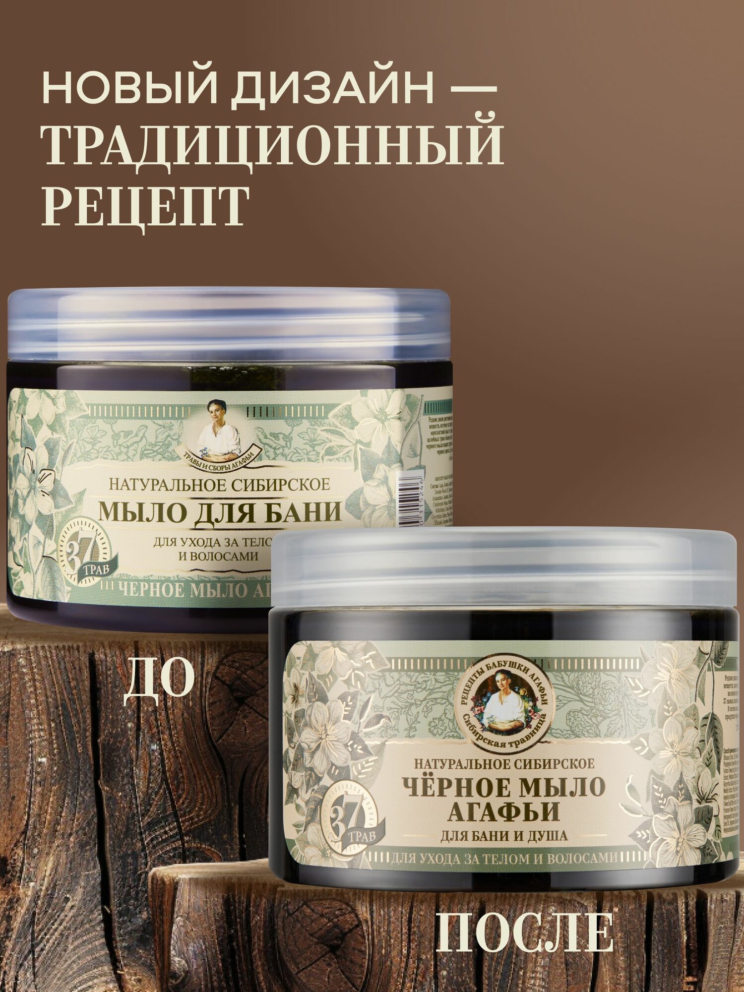 Мыло для бани густое для волос и тела Рецепты бабушки Агафьи Травы и сборы "Черное" 500 мл — фото 1