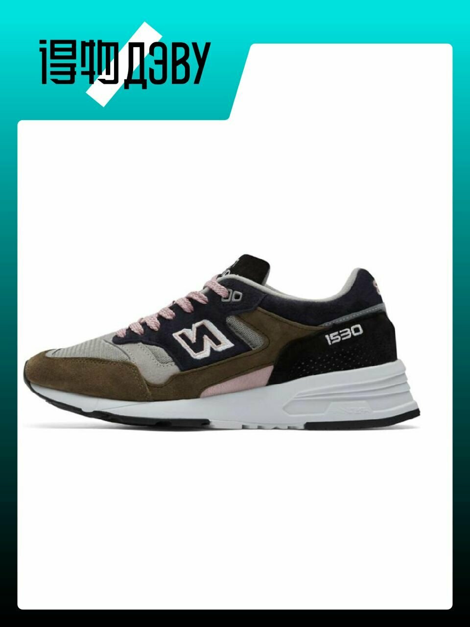 Кеды New Balance NB 1530, размер EU 41.5 стопа (26CM)