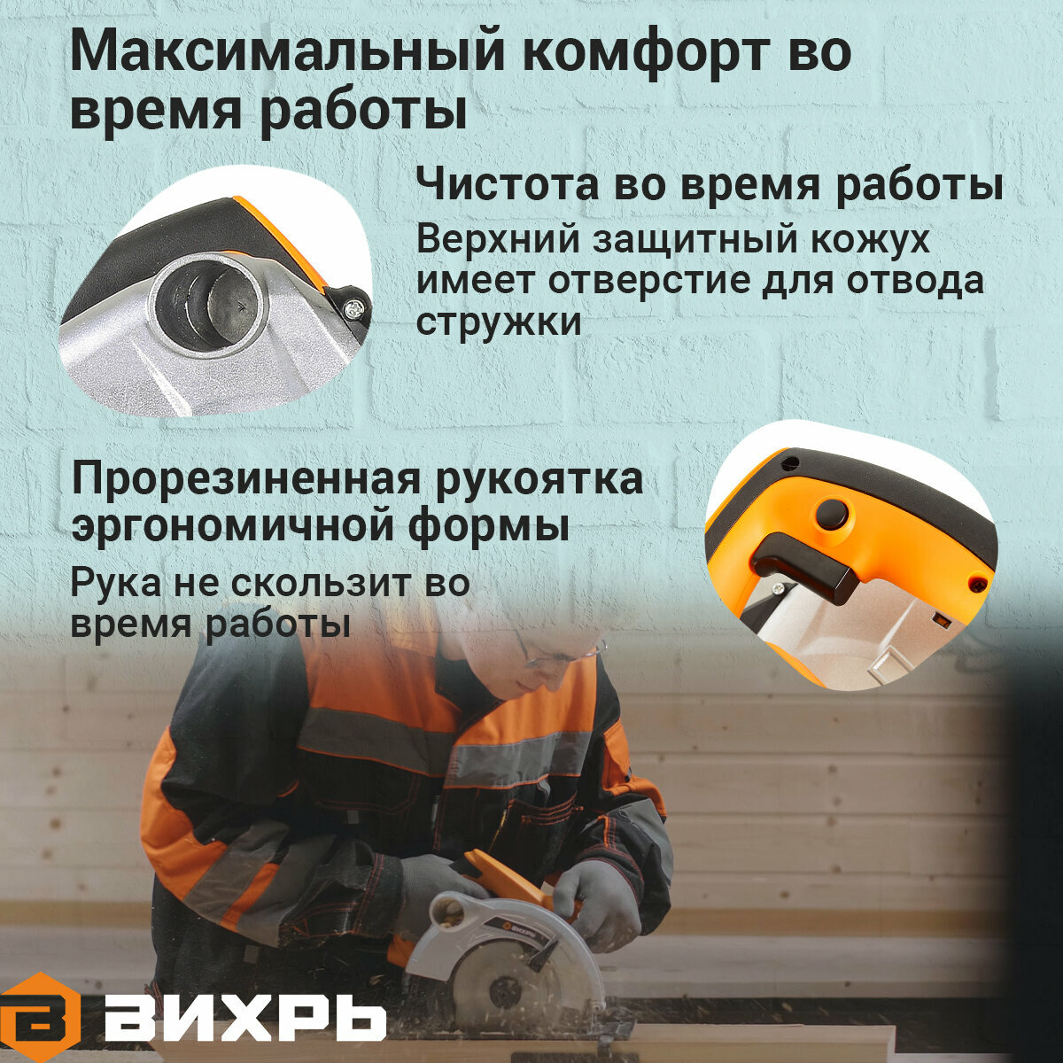 Пила дисковая Вихрь ДП-210/2000, блокировка от случайного включения — фото 1