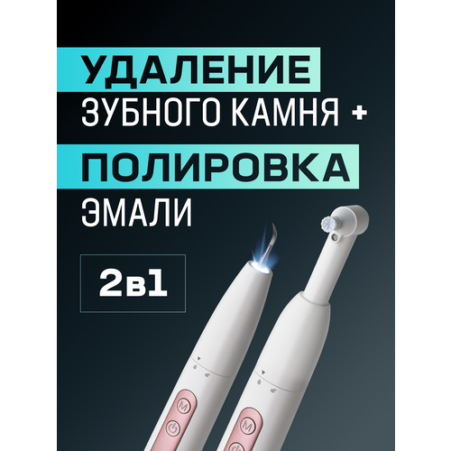 Ультразвуковой скалер Asia Care S502 для зубов для домашнего использования для удаления зубного камня белый 6000₽
