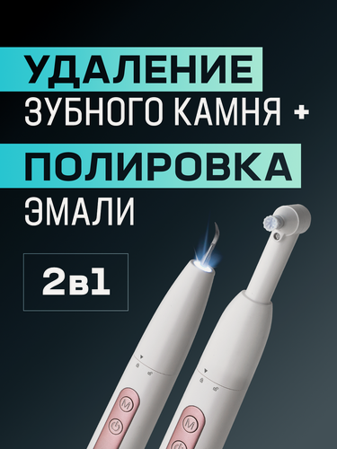 Изображение товара Ультразвуковой скалер и щетка для шлифовки и полировки эмали Asia Care