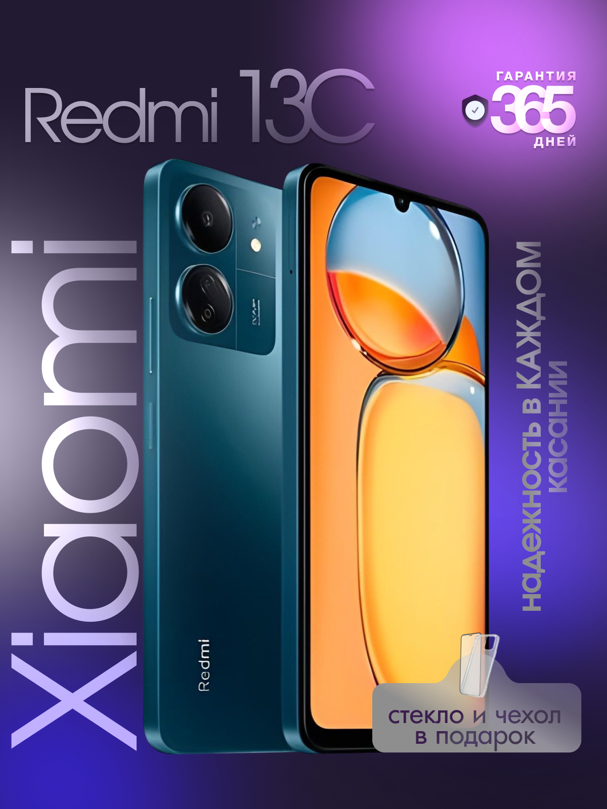 Смартфон Xiaomi Redmi 13C 256 ГБ с NFC, синий