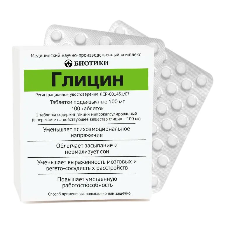 Глицин таблетки подъязычные 100 мг 100 шт