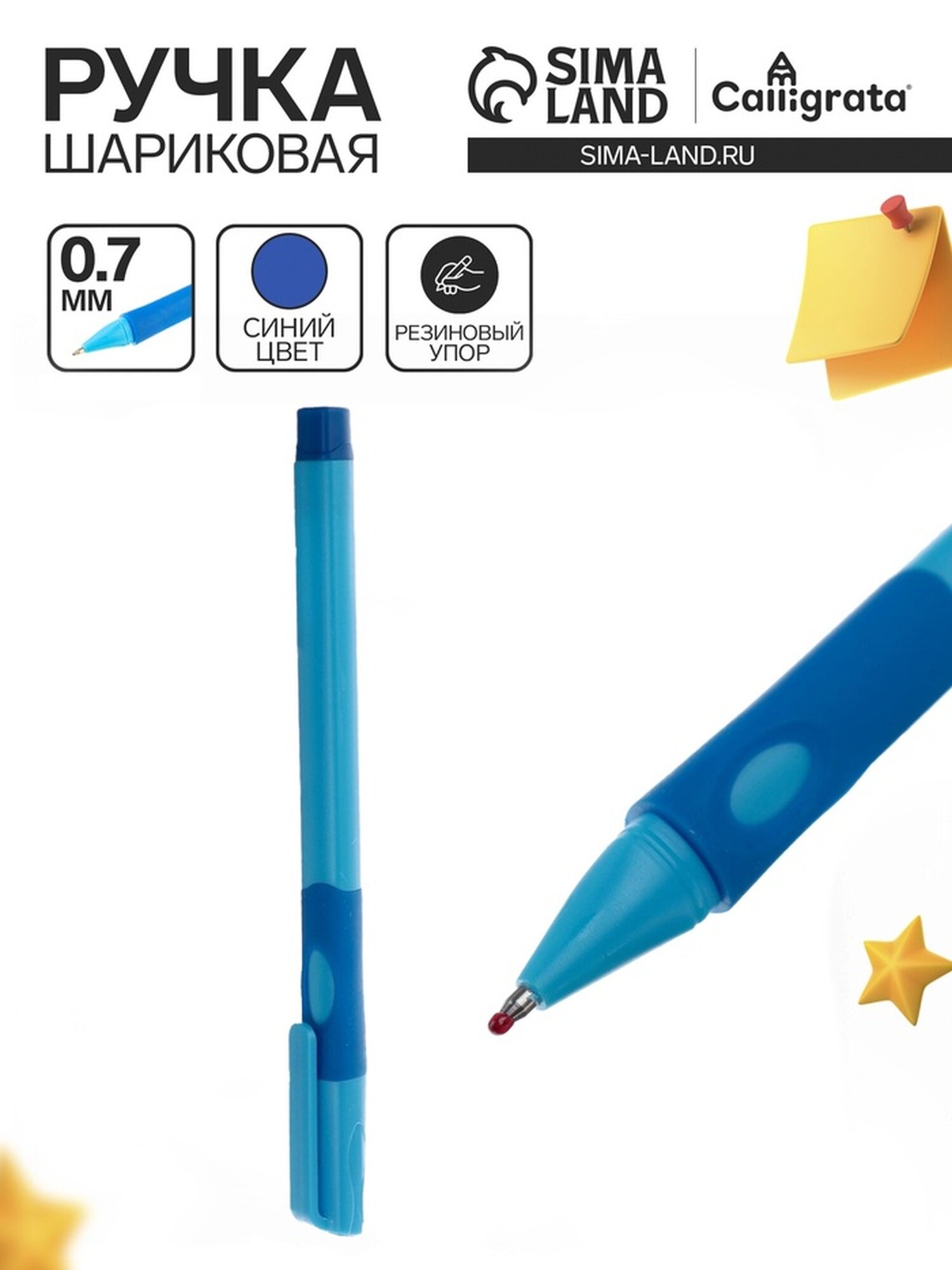 Ручка шариковая 0.7 мм, стержень синий, корпус синий с резиновым держателем, для правшей (цена за 1 штуку)