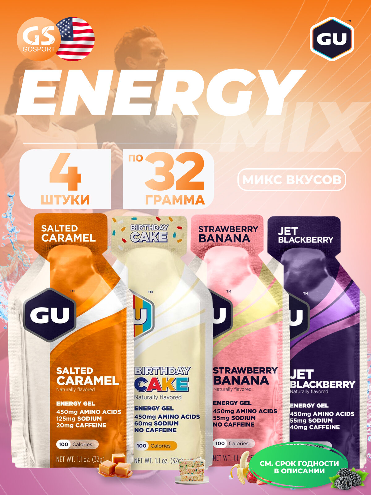 Энергетический гель питьевой GU ENERGY Gel MIX 4 x 32 г, Микс