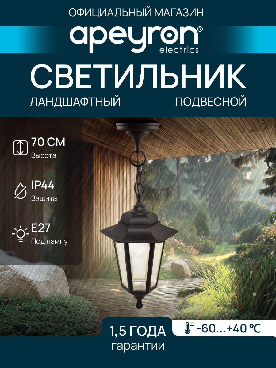 Декоративный садово-парковый светильник Адель 1 с основанием и цепью Фонарь подвесной НСУ 06-60-001 с прозрачным стеклом Е27 IP44 60Вт 220В
