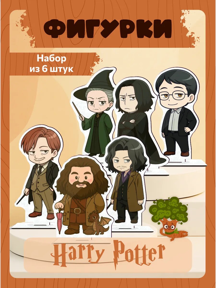 Набор деревянных фигурок Гарри Поттер