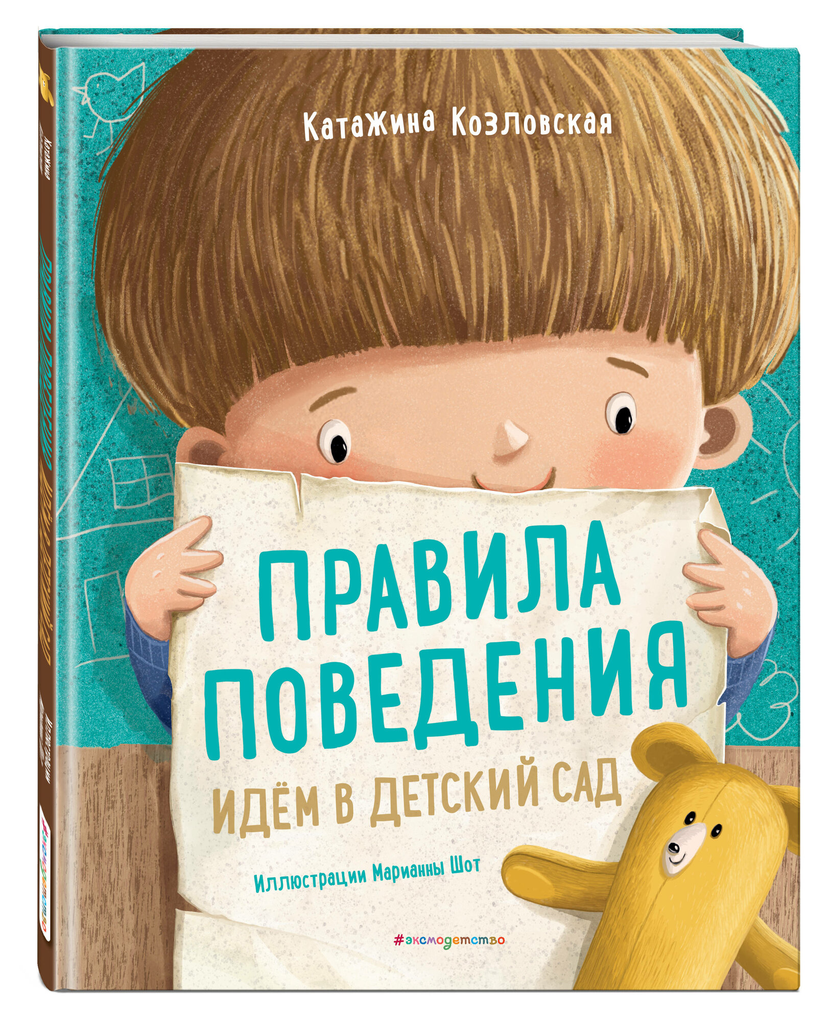 Козловская К. Правила поведения. Идем в детский сад