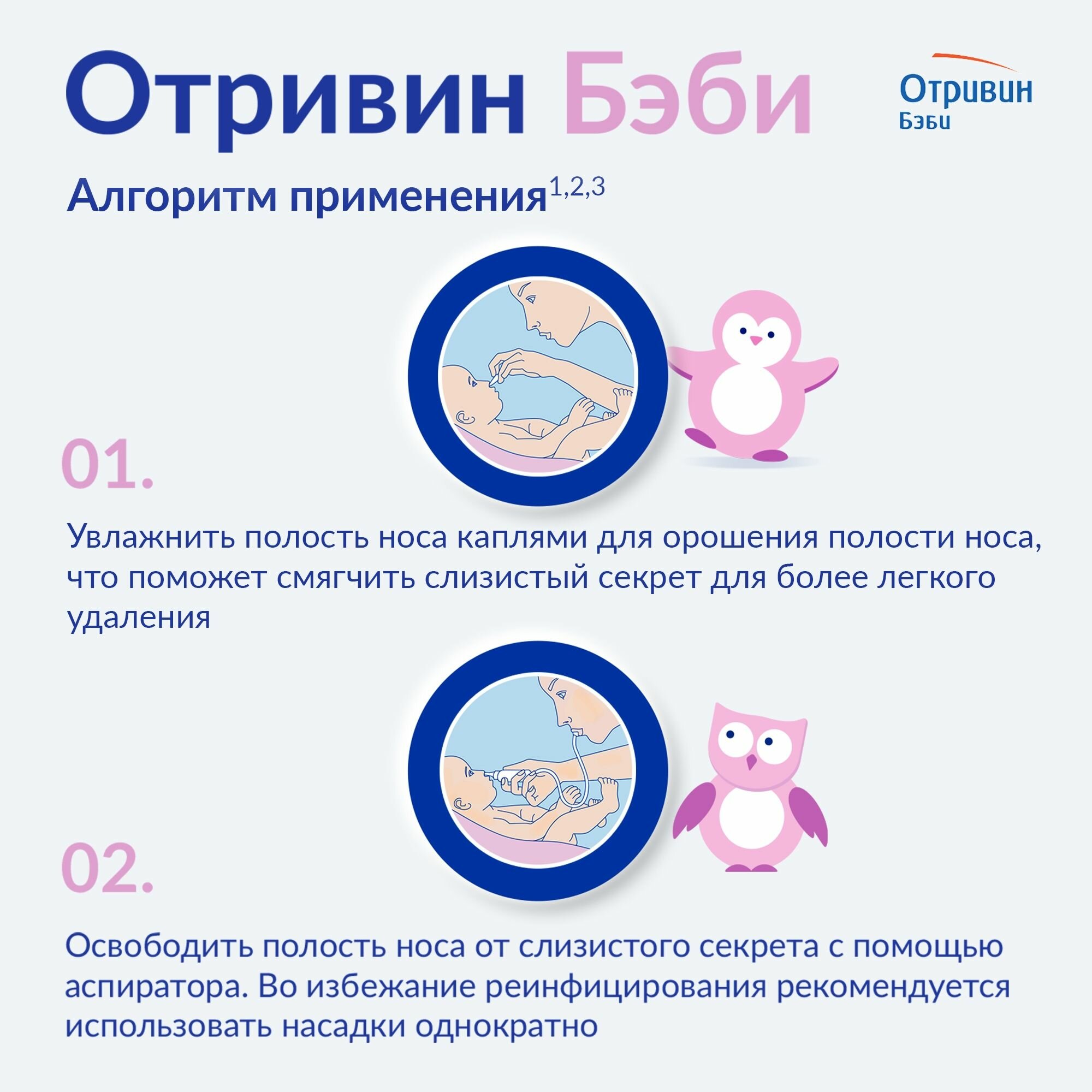 Изображение Отривин бэби, капли для орошения полости носа в одноразовых флаконах-капельницах 5 мл, 18 шт.