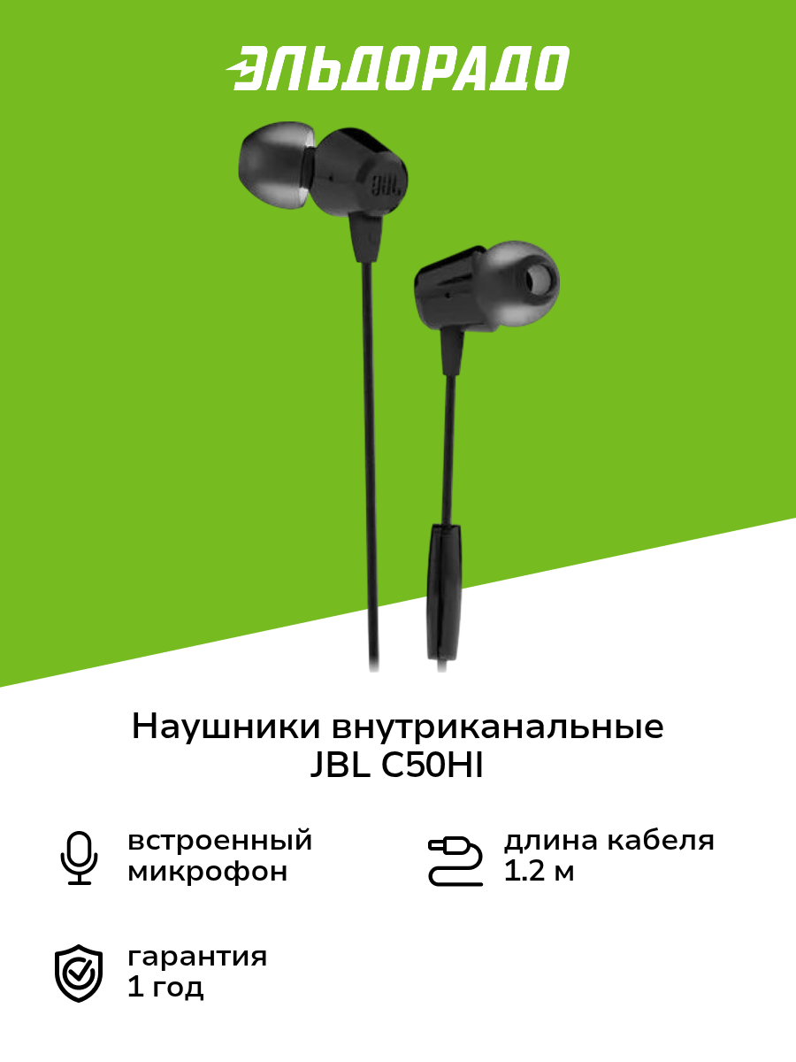 Наушники внутриканальные JBL C50HI Black
