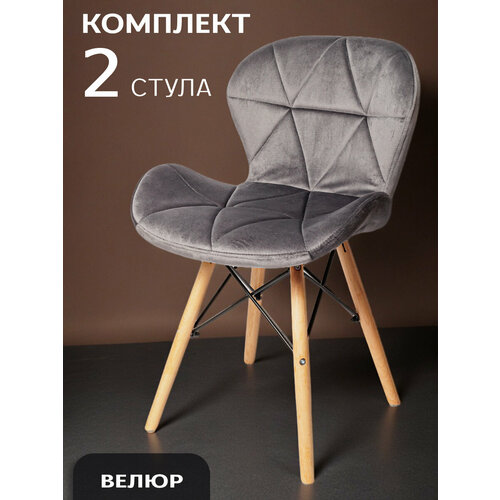 фото Комплект стульев для кухни из 2-х штук sc-026 графит вельвет (g062-40) цм