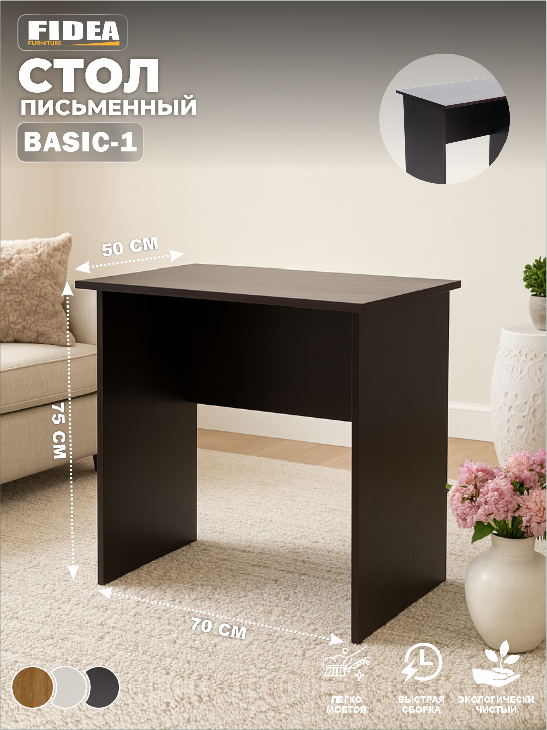 Письменный стол BASIC1, 70х50х75 см, ЛДСП, турецкая фурнитура MESAN