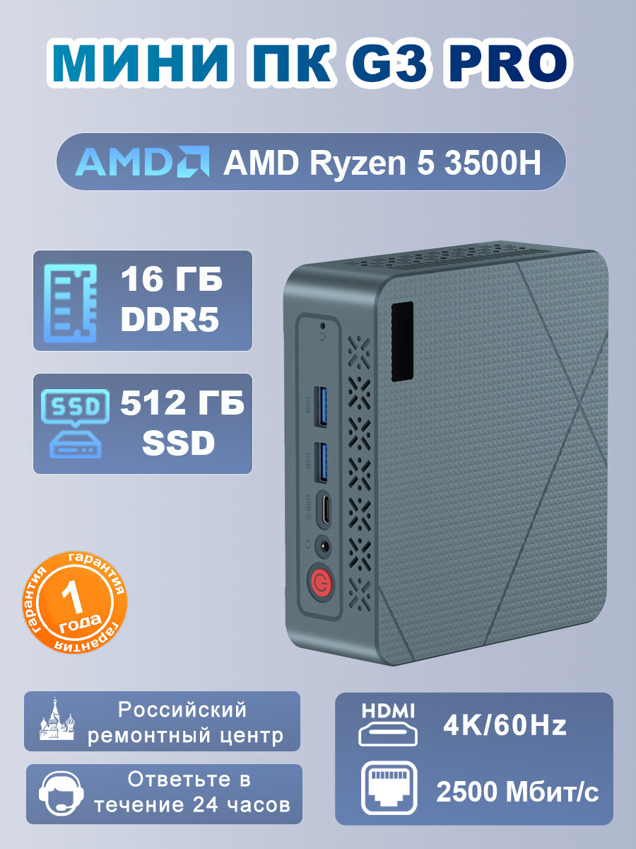 Ninkear G3 Pro Мини-ПК AMD Ryzen 5 3550H 16 ГБ DDR4 RAM/512 ГБ SSD Windows 11 Pro