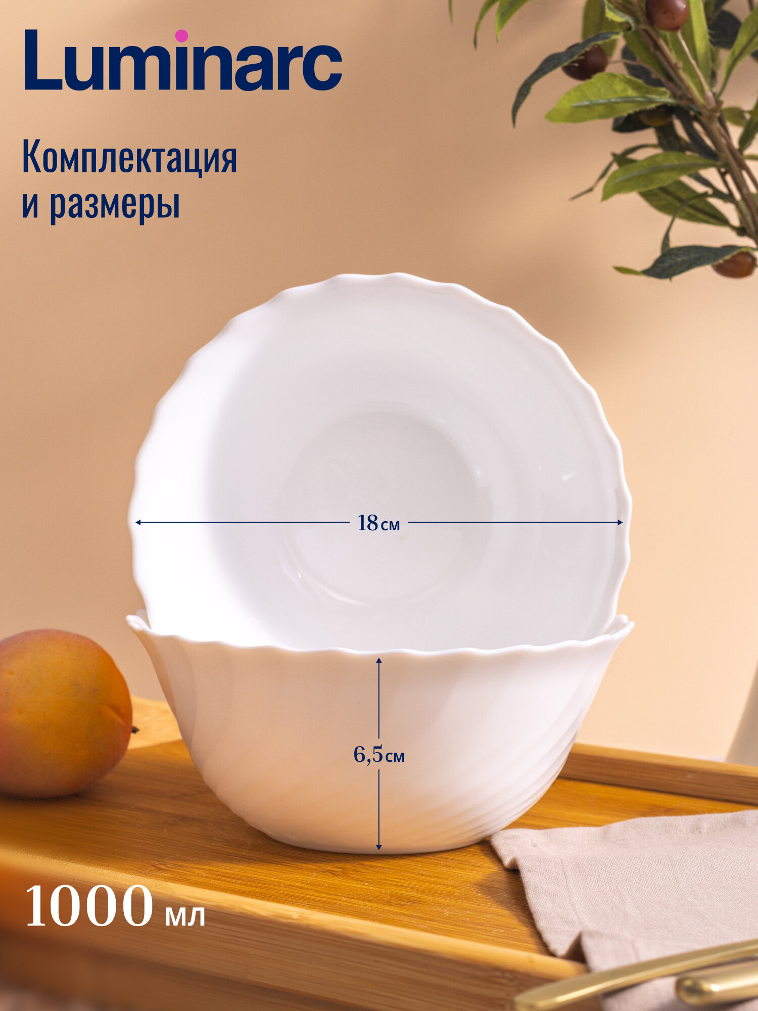 Салатник Luminarc Trianon 18 см, набор, 2 предмета, 1000 мл. — фото 1