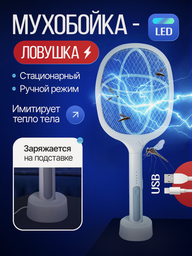 Изображение товара Мухобойка электрическая, аккумулятор, 2 режима, от мух, комаров, белокрылок, мошек