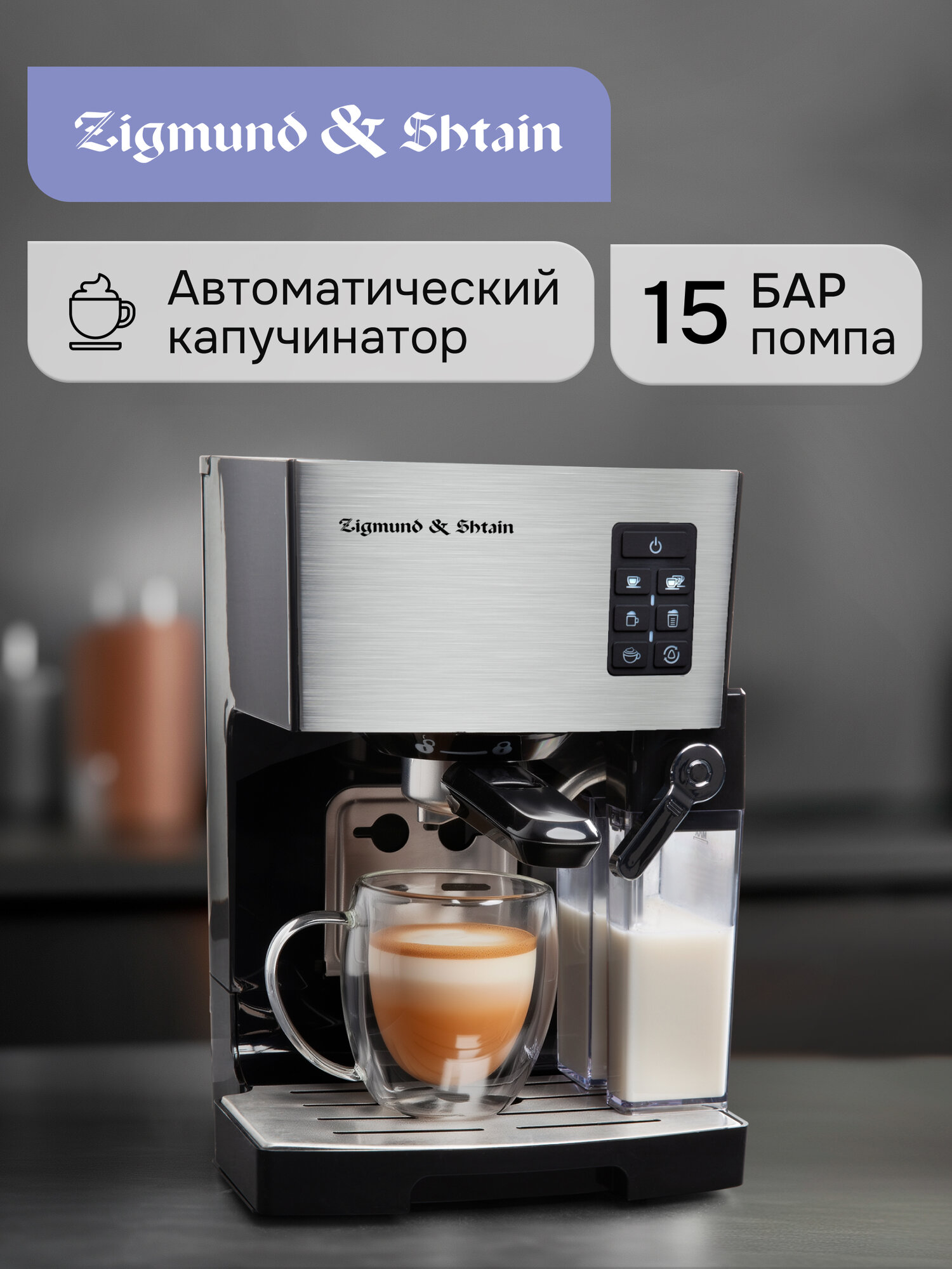 Кофеварка рожковая Zigmund & Shtain ZCM-887, 1500 вт, черный/стальной