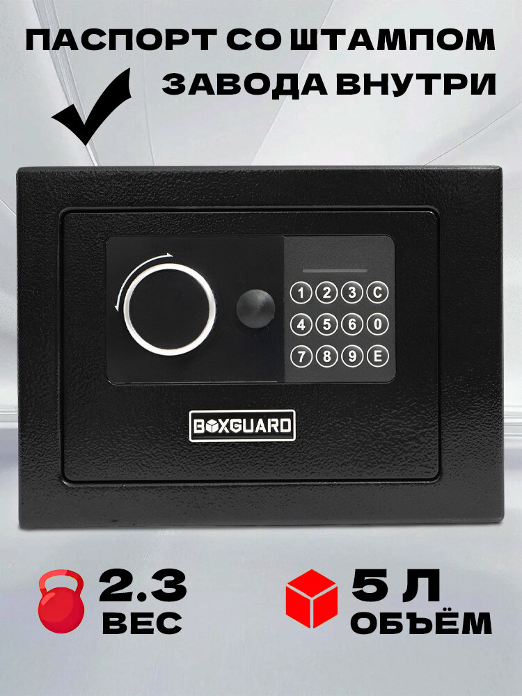Картинки BOXGUARD-17IA. черное. Сейф мебельный для хранения денег, драгоценностей и документов. Сейф с электронным замком