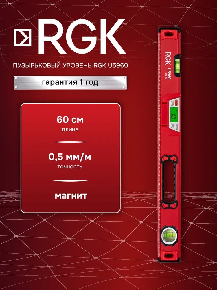 Электронный уровень RGK U5960 для измерения уровня конструкций и поверхностей