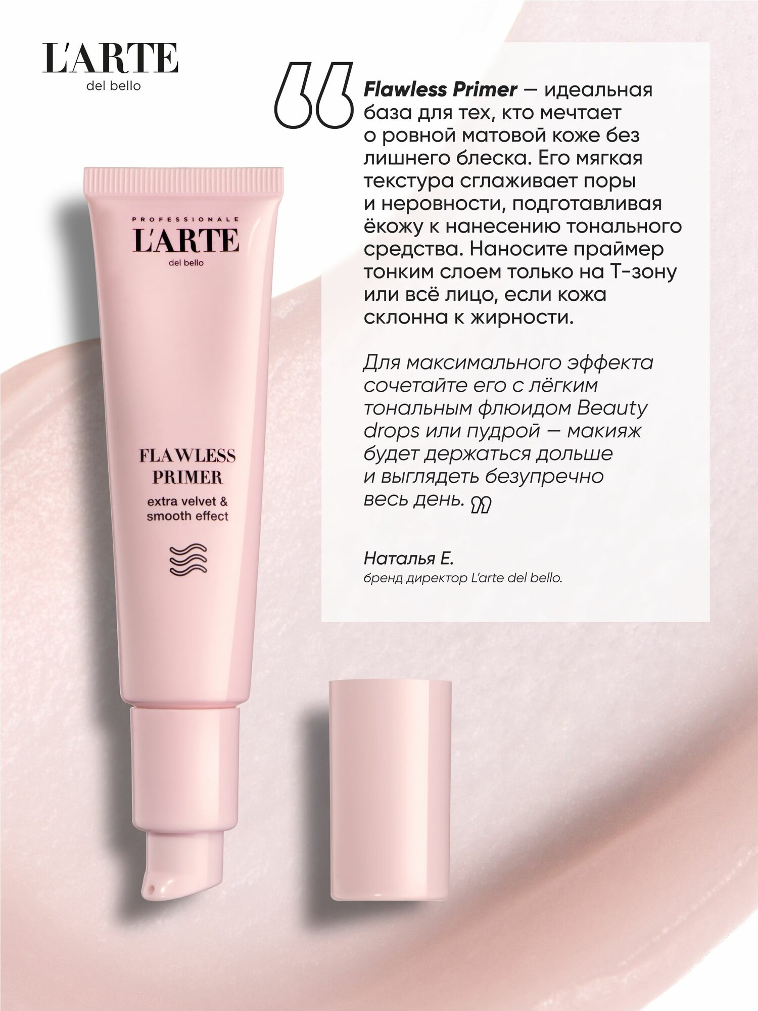 Праймер Flawless Primer для выравнивания и матирования кожи, база под макияж — фото 1