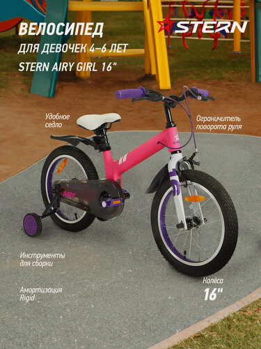 Изображение товара Велосипед для девочек Stern Airy Girl 16"