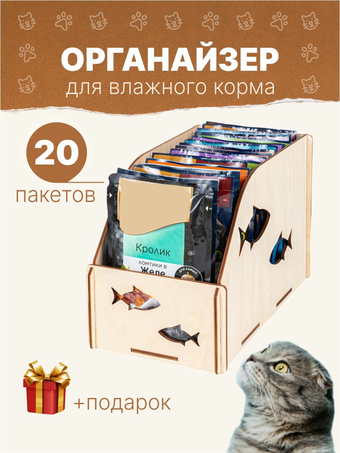 Органайзер для хранения влажного корма контейнер для паучей для кошек и собак с прессом