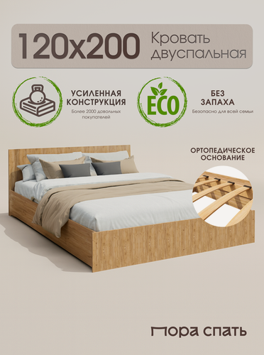 Изображение товара Двуспальная кровать Амелина 120х200 см, Дуб Крафт, Пора Спать