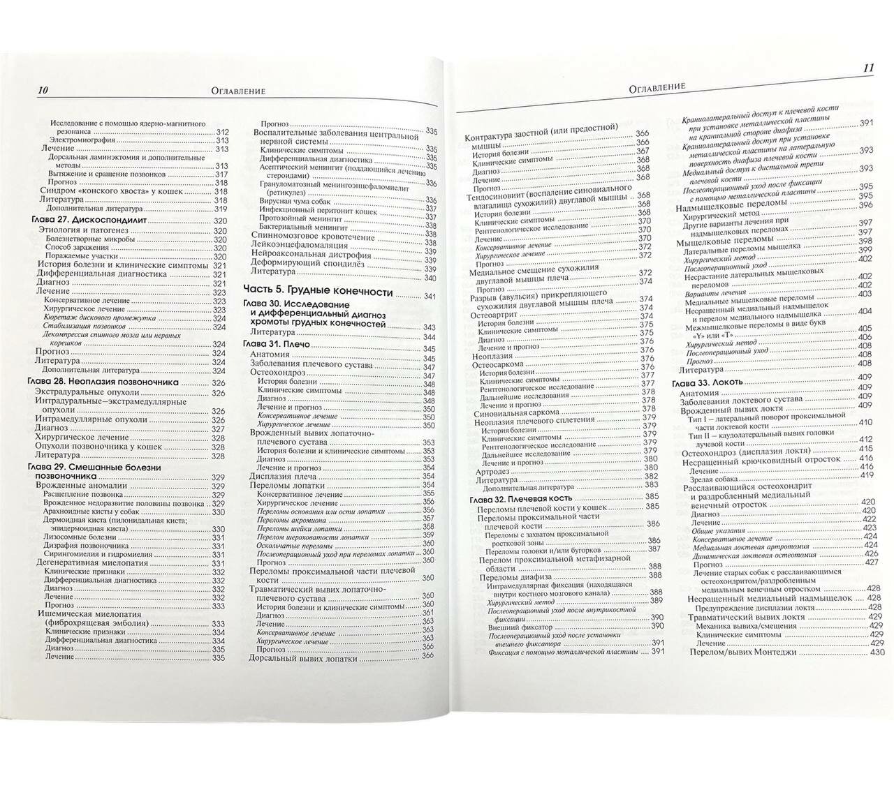Ортопедия собак и кошек (Денни Р. Хемиш, Баттервоф Стивен Дж.) - фото №5