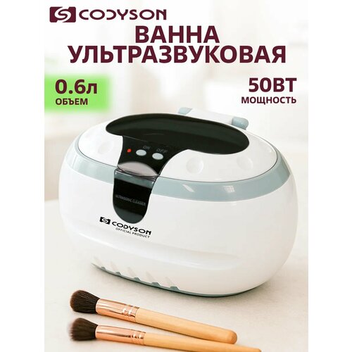 Ультразвуковая ванна (мойка), Codyson CD-2800 600 мл, 50 Вт стерилизатор для маникюрных инструментов, ювелирных, очков