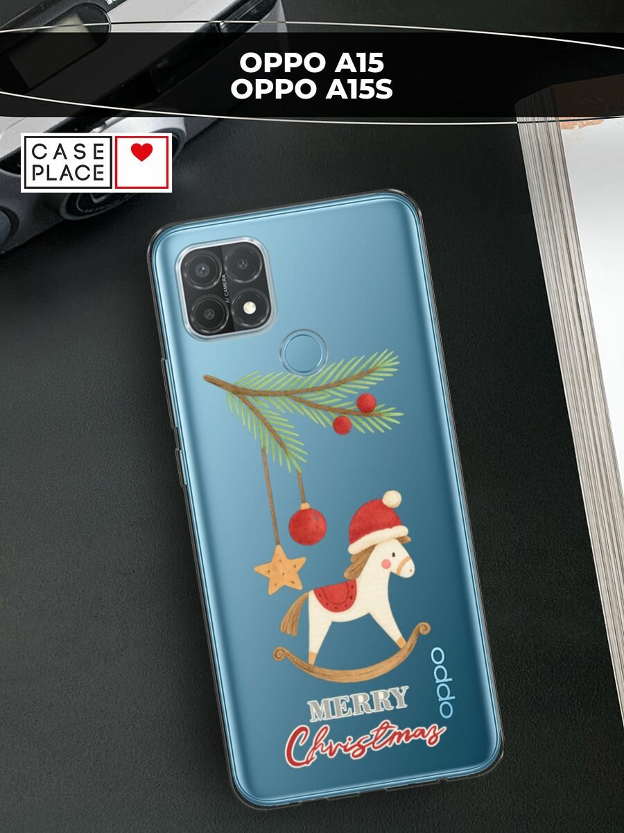 Чехол на Oppo A15/A15s / Оппо А15/A15s с принтом "Игрушка лошадка", прозрачный