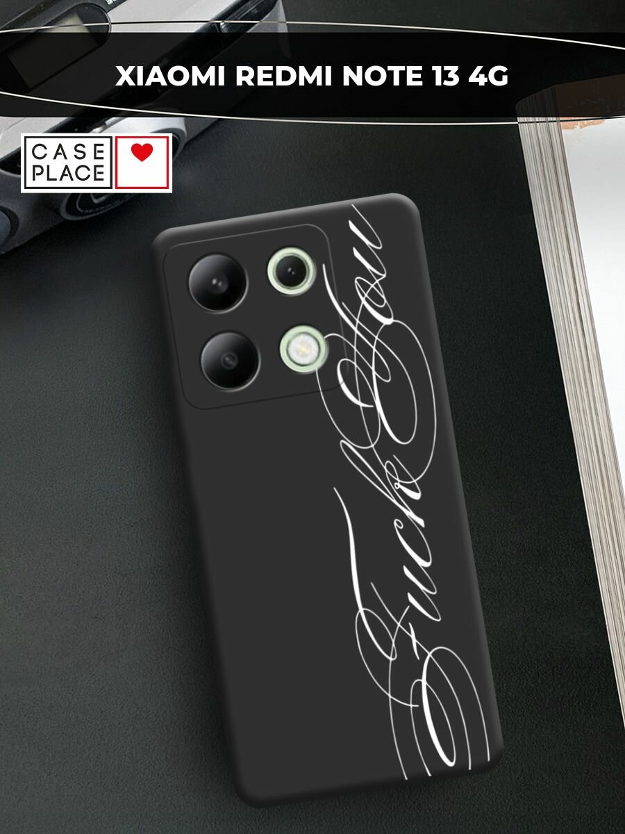 Чехол на Xiaomi Redmi Note 13 4G (Global) / Редми Нот 13 4G с принтом "Красивый шрифт 2"