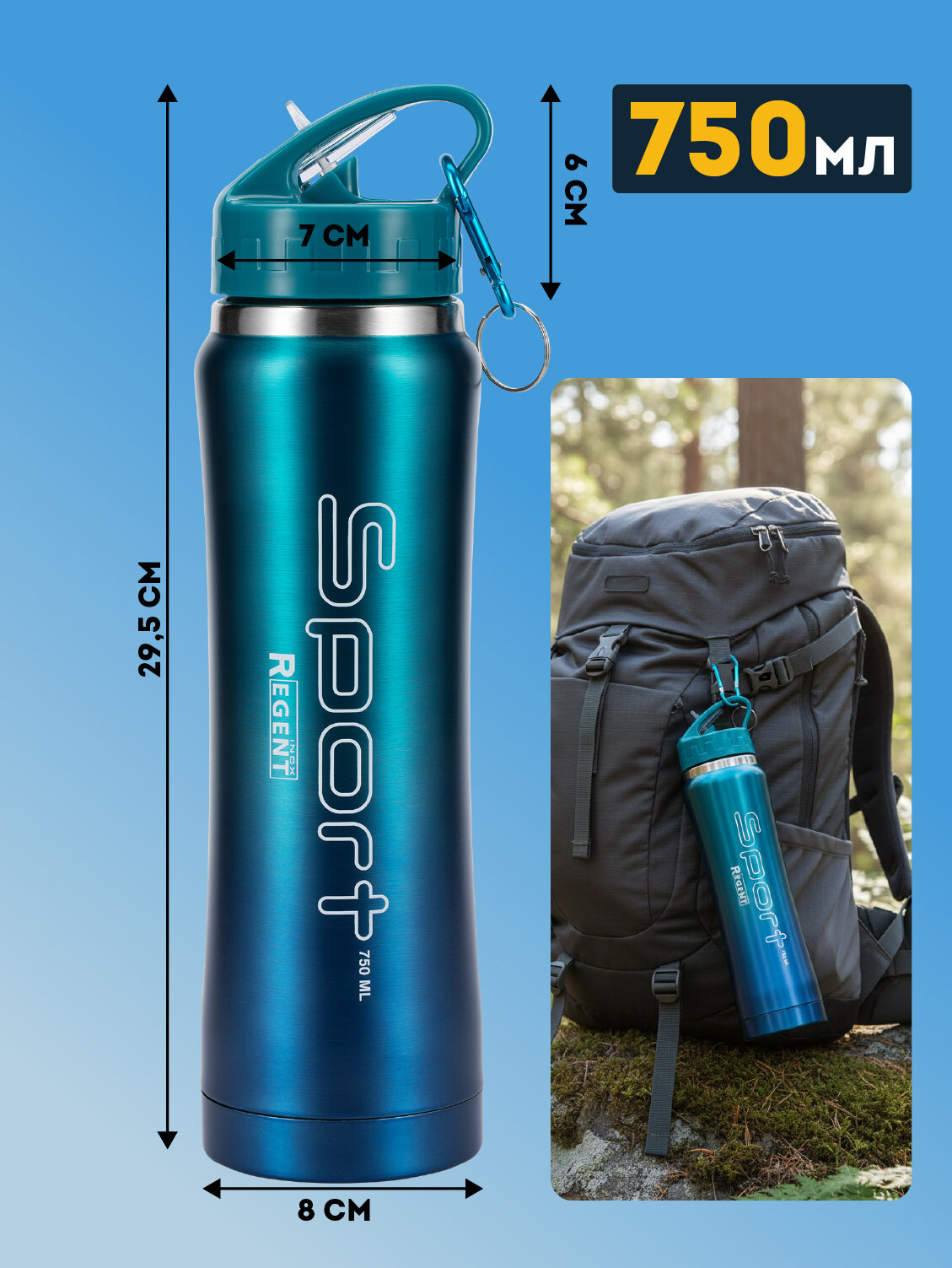 Бутылка для воды спортивная, для горячих и и холодных напитков, термос, нержавеющая сталь Regent inox — фото 1