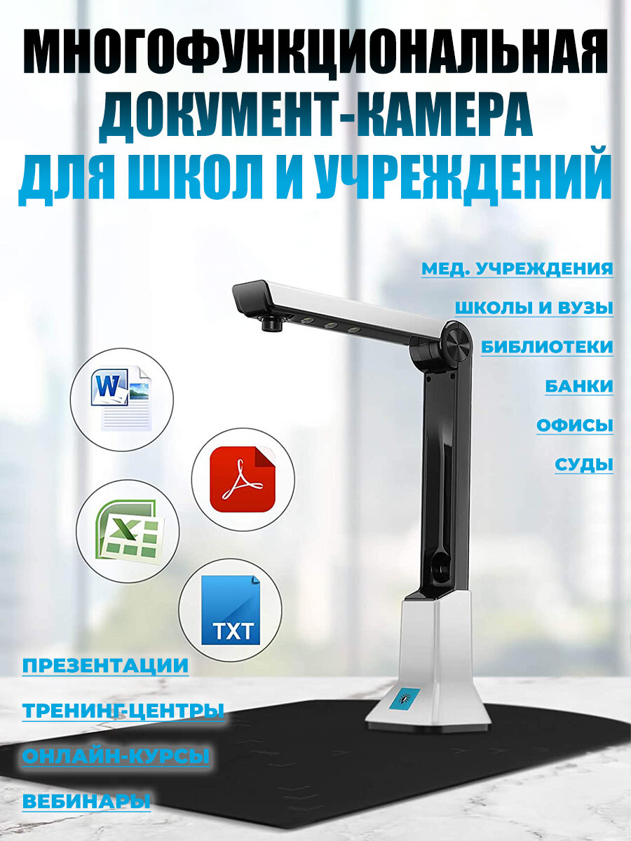 Многофункциональная документ-камера для школ и учреждений ANYSMART 8 Мп