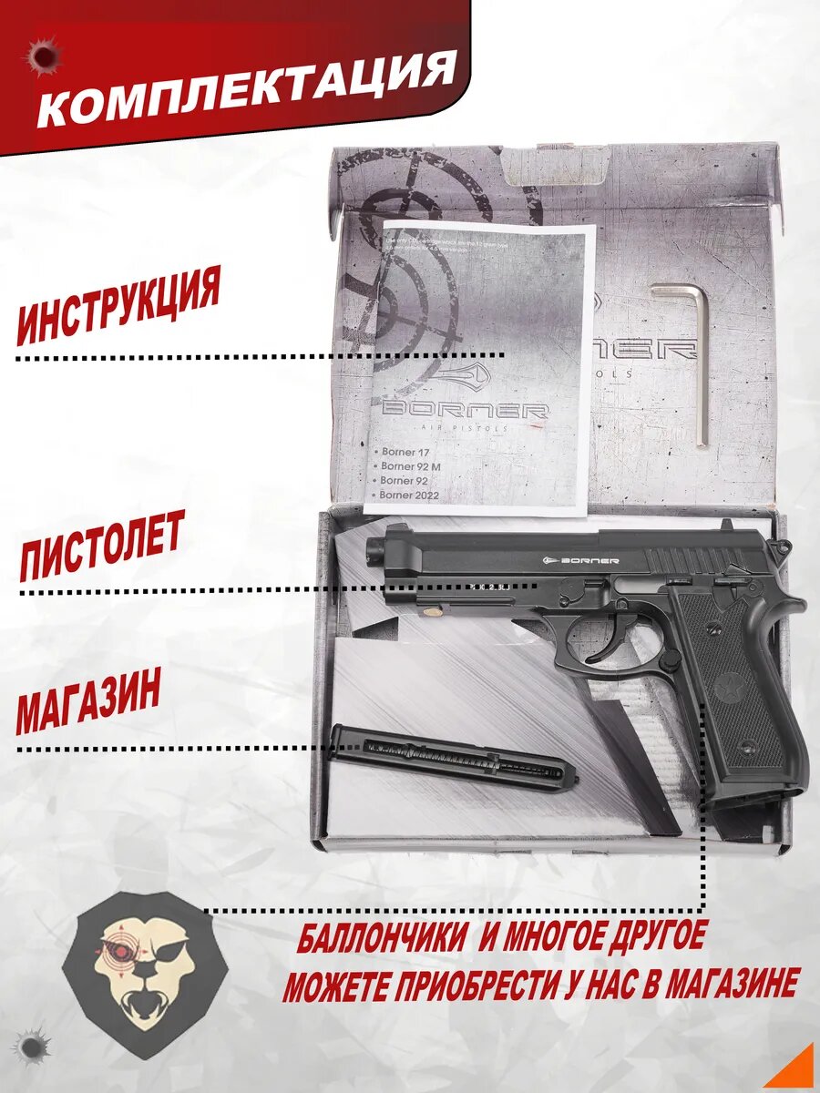 Пневматический пистолет 92M 4.5 мм (Beretta 92, металл)