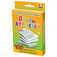 Развивающие карточки для детей / Шпаргалки для мамы / Опыты для детей