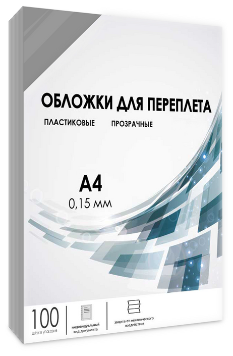 Обложки прозрачные пластиковые ГЕЛЕОС А4 0.15 мм