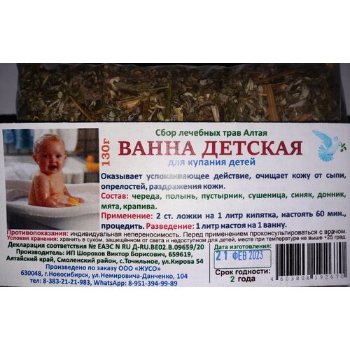 Сбор ванна детская (для купания детей) 130г. сушеница топяная трава 35г