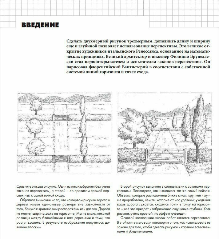 Барбер Б., , Безлепкина М.Н. "Перспектива и композиция"