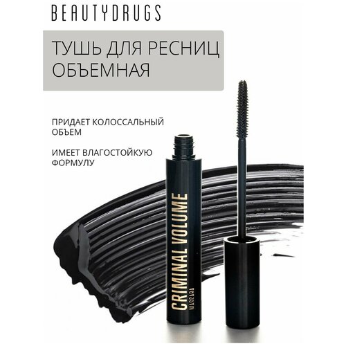 BEAUTYDRUGS Тушь для ресниц Объемная Mascara Criminal Volume 12 мл