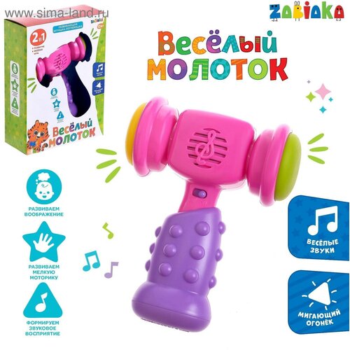 Развивающая музыкальная игрушка «Весёлый молоток», со световыми и звуковыми эффектами, цвета микс