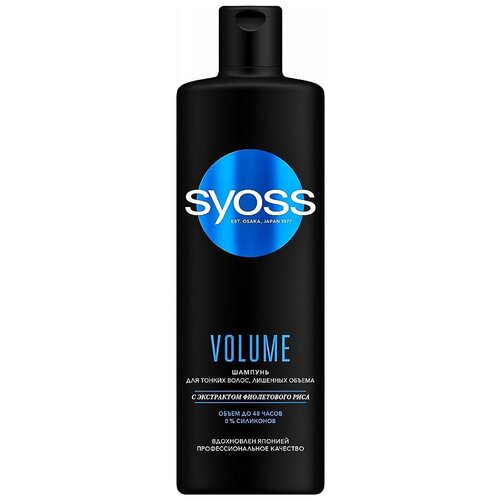 Syoss шампунь Volume для тонких волос, лишенных объема, 450 мл