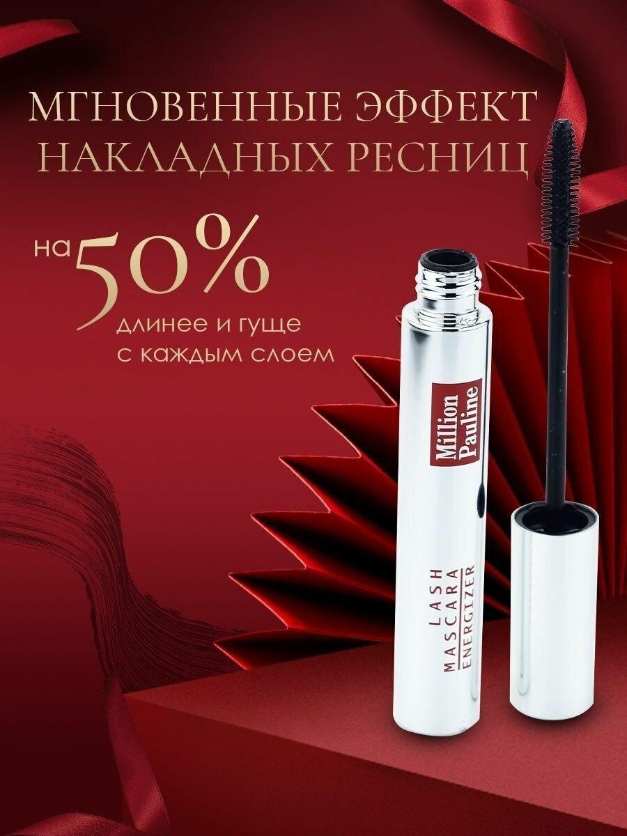 Тушь для ресниц Million Pauline Mascara Energizer, водостойкая, черная, объем 11 мл