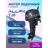 Лодочный мотор Allfa CG T20