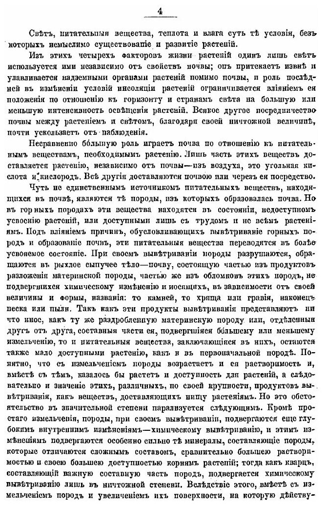 Книга Опыт Исследования В Области Механического Анализа почв - фото №3