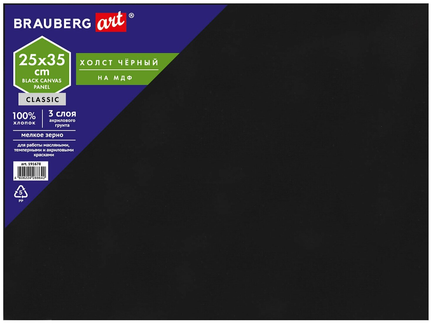 Холст грунтованный Brauberg черный, на МДФ, Art Classic, 25х35 см, грунтованный, 100% хлопок, мелкое зерно (191678)