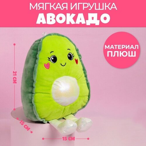 Мягкая игрушка «Авокадо», 21 см мягкая игрушка авокадо 21 см
