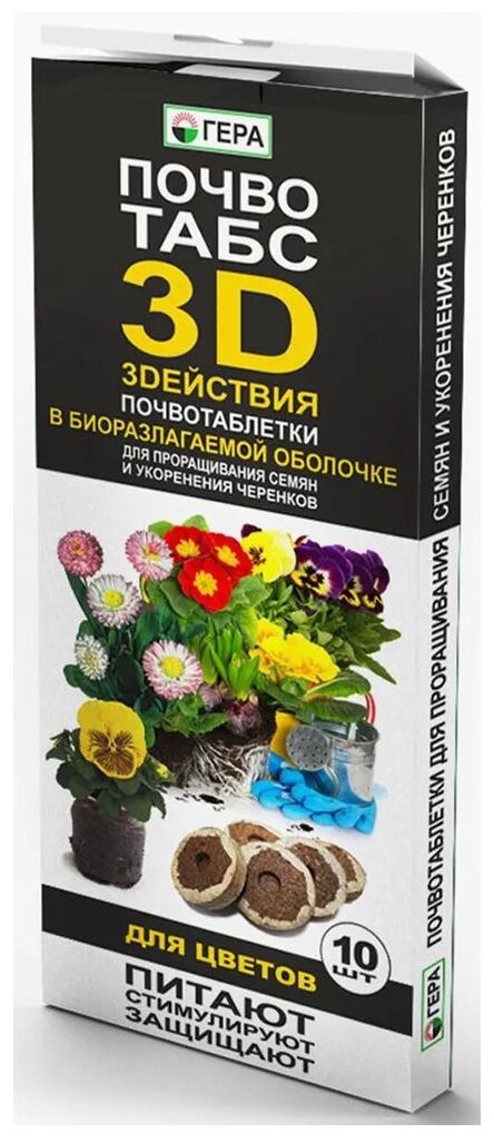 Таблетки для проращивания семян гера Для цветов, в биоразлагаемой оболочке, 10шт - фотография № 2