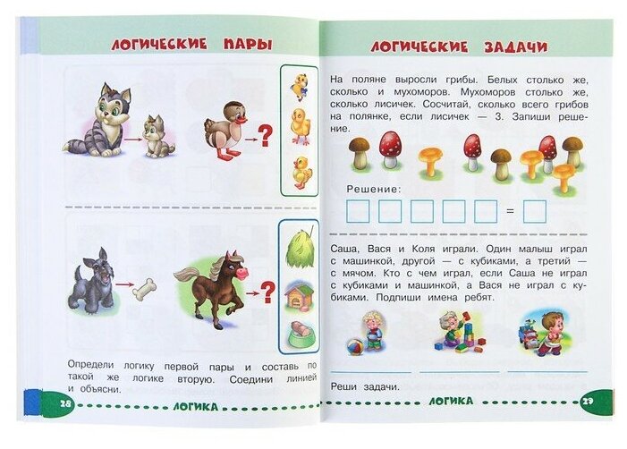 Книга Занимаемся С Мамой: для Детей 6-7 лет. Обучающие Задания для - фото №5