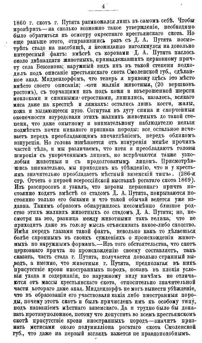 Книга Материалы к исследованию скотоводства и овцеводства в России - фото №10
