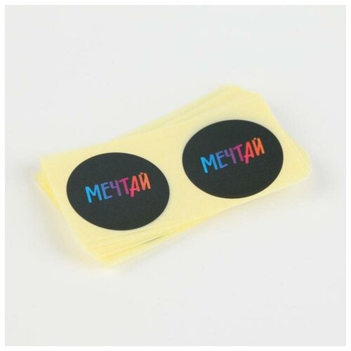 фото Набор наклеек для бизнеса «мечтай», 50 шт, 2 × 2 см mikimarket