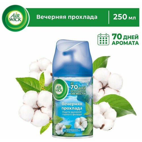 Сменный баллон для Air Wick Freshmatic Life Scents Вечерняя прохлада 250мл х 3шт